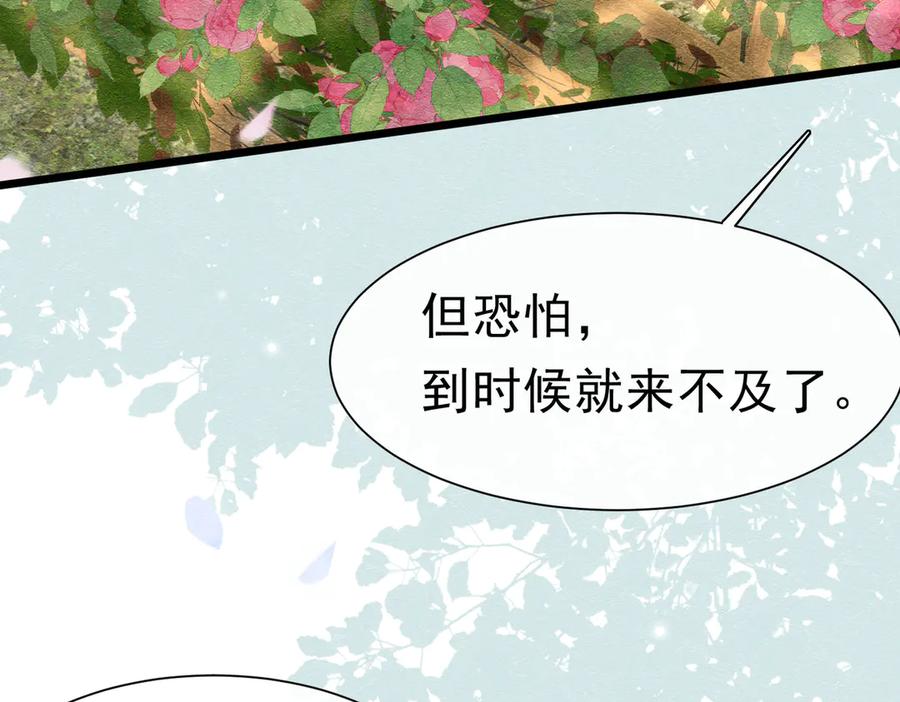 《被主教大人宠爱的日子》49 是的，玛姬夫人 第32页