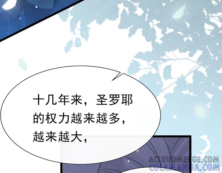 《被主教大人宠爱的日子》49 是的，玛姬夫人 第69页