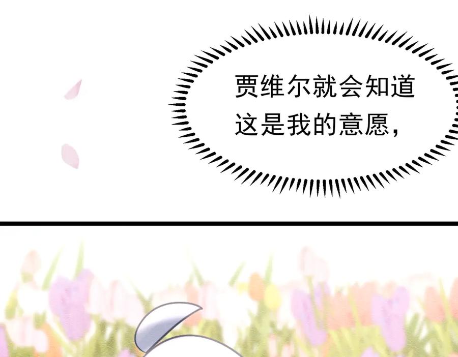 《被主教大人宠爱的日子》49 是的，玛姬夫人 第107页