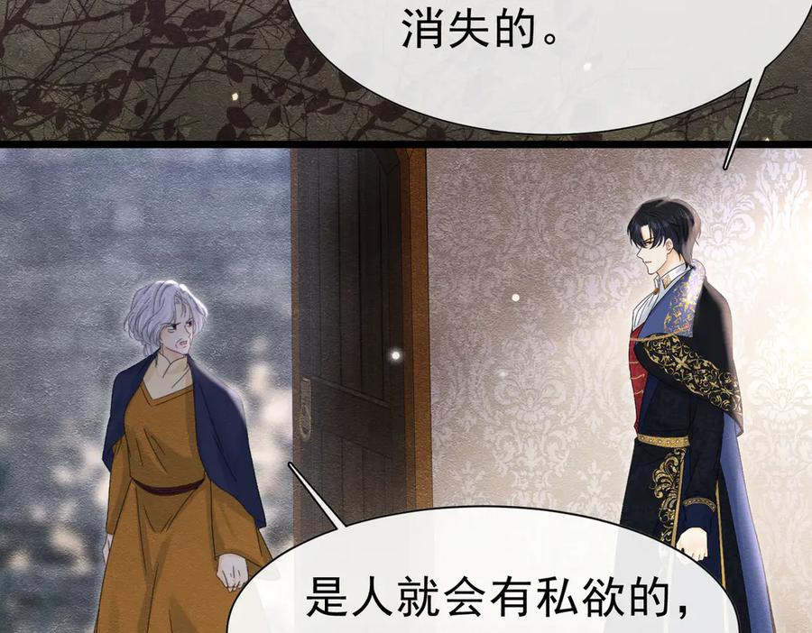 《被主教大人宠爱的日子》49 是的，玛姬夫人 第50页