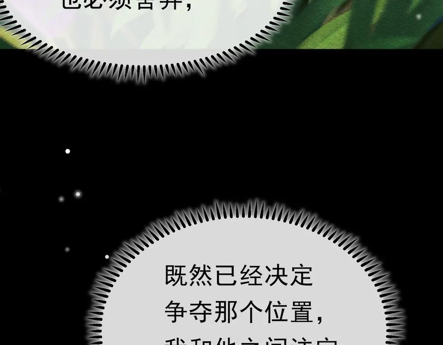 《被主教大人宠爱的日子》49 是的，玛姬夫人 第110页