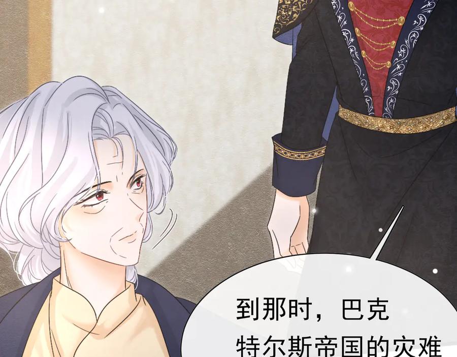 《被主教大人宠爱的日子》49 是的，玛姬夫人 第38页