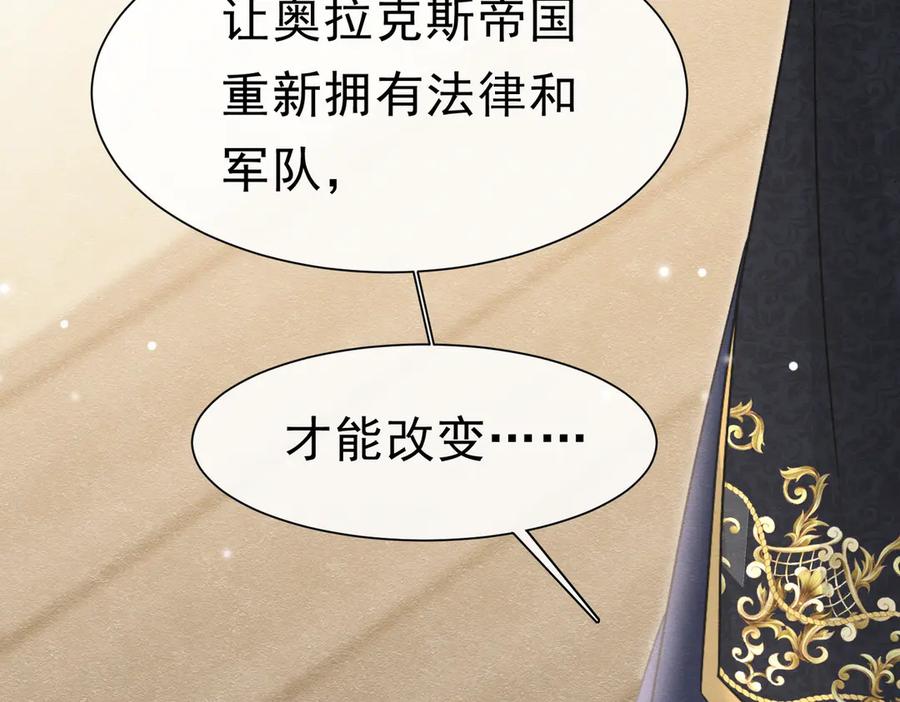 《被主教大人宠爱的日子》49 是的，玛姬夫人 第42页