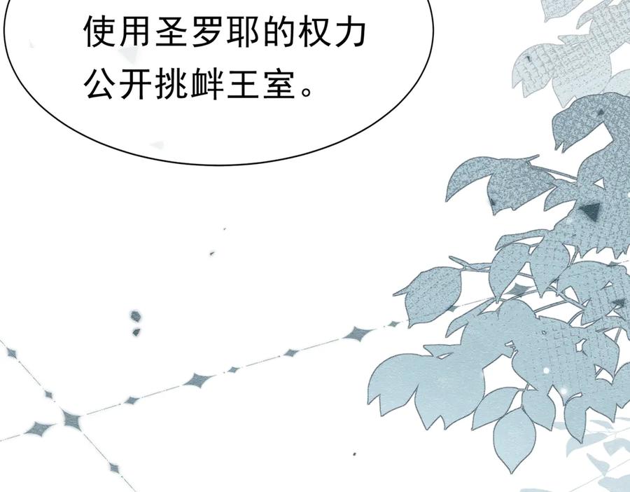 《被主教大人宠爱的日子》49 是的，玛姬夫人 第87页