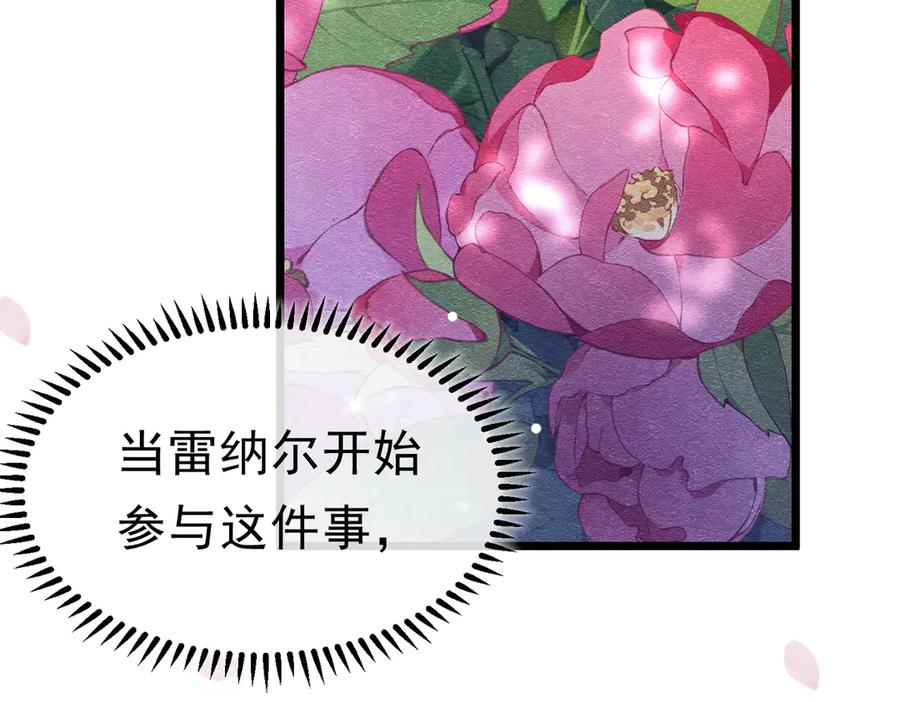 《被主教大人宠爱的日子》49 是的，玛姬夫人 第106页