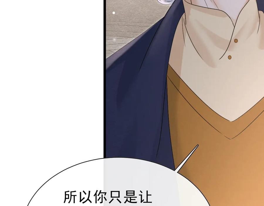 《被主教大人宠爱的日子》49 是的，玛姬夫人 第79页