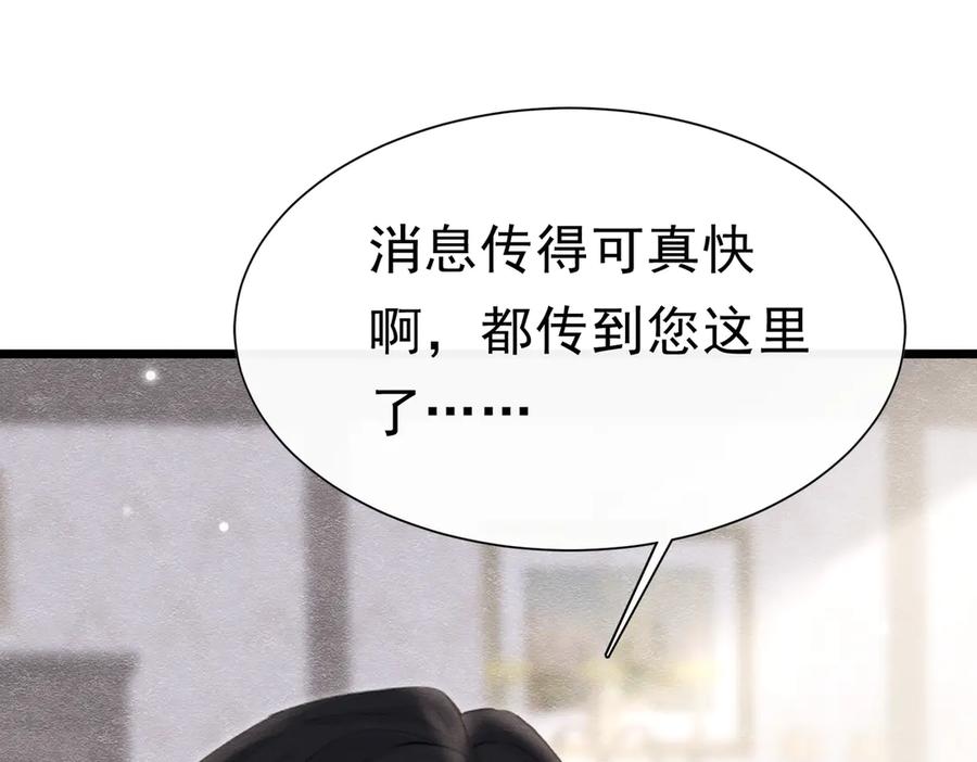 《被主教大人宠爱的日子》49 是的，玛姬夫人 第60页