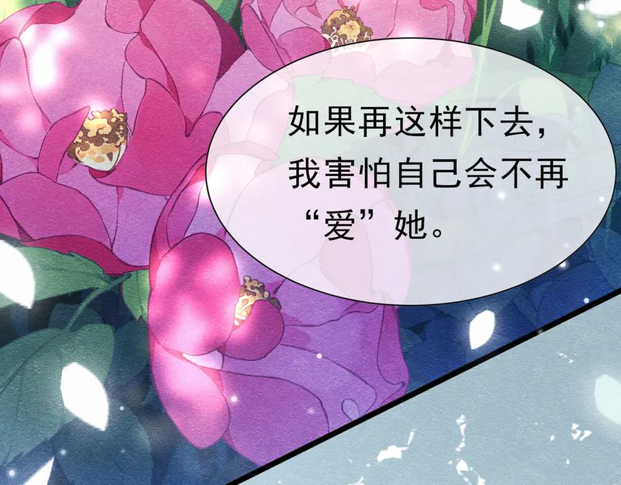《被主教大人宠爱的日子》49 是的，玛姬夫人 第68页