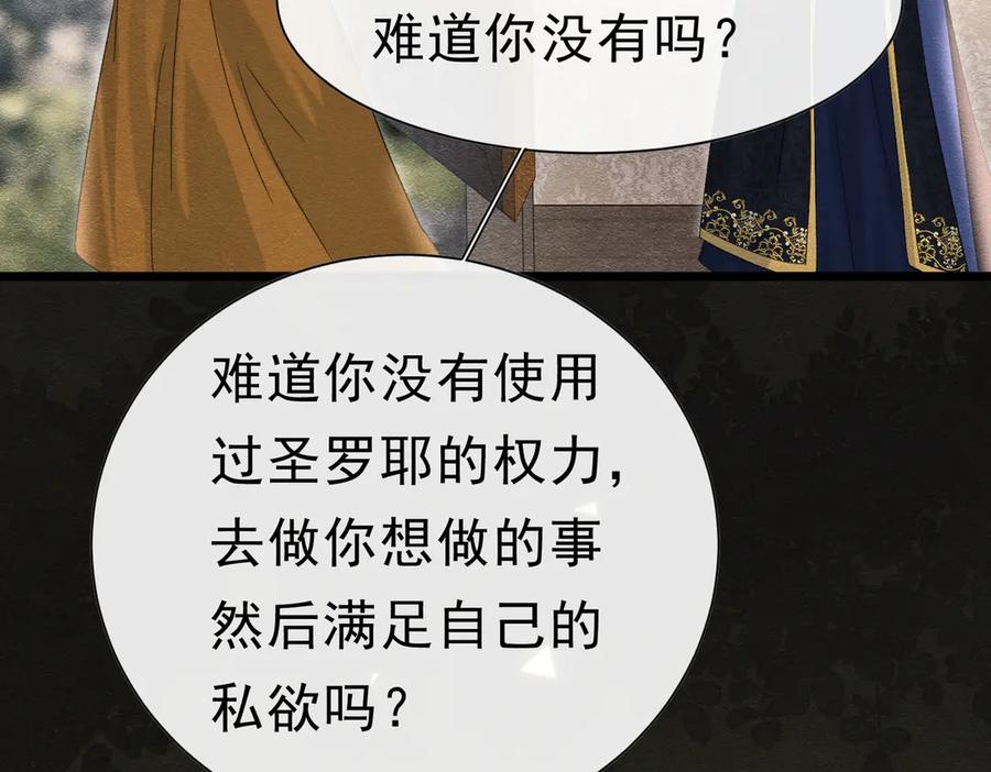 《被主教大人宠爱的日子》49 是的，玛姬夫人 第51页