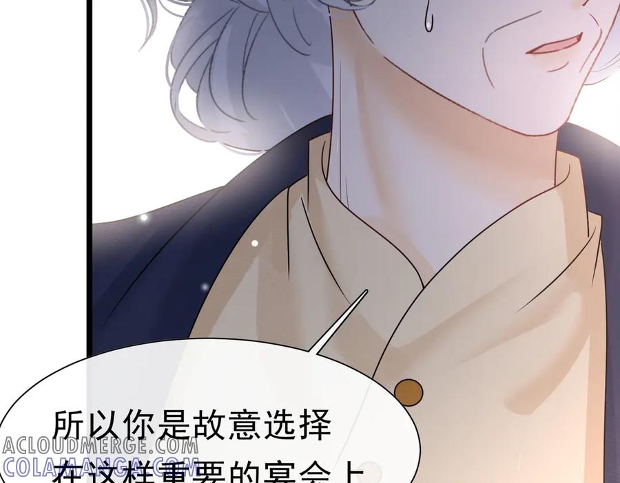 《被主教大人宠爱的日子》49 是的，玛姬夫人 第85页