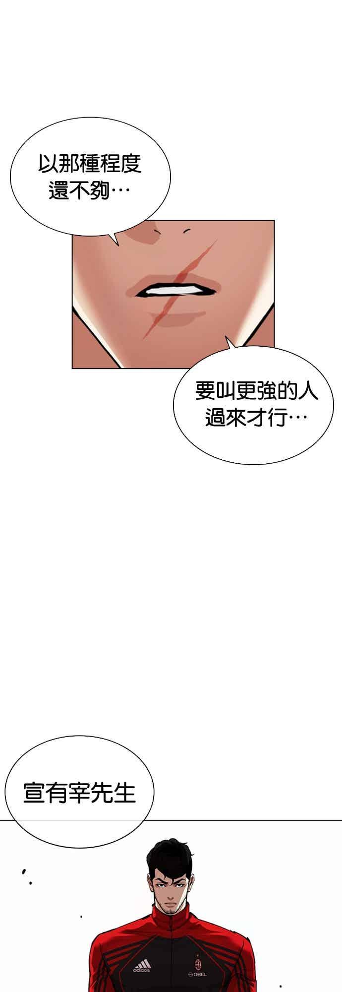 看脸时代 [第563话] 仁川 [06] 第98页