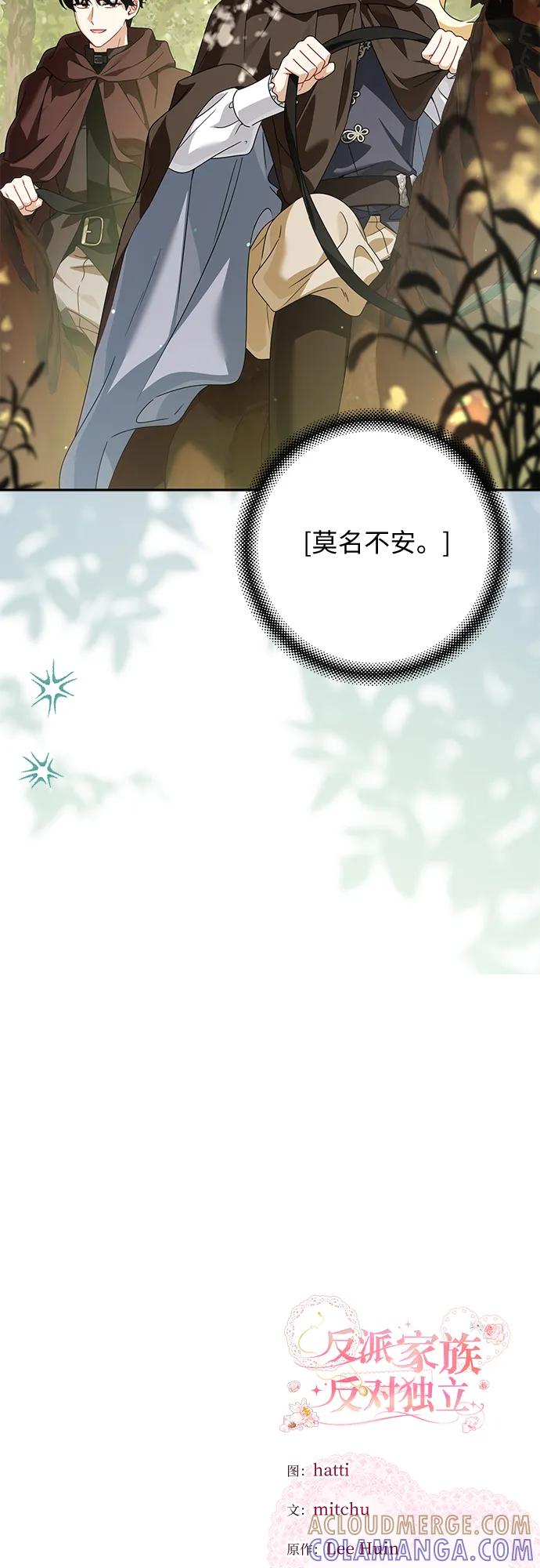 反派家族反对独立 第59话 第64页