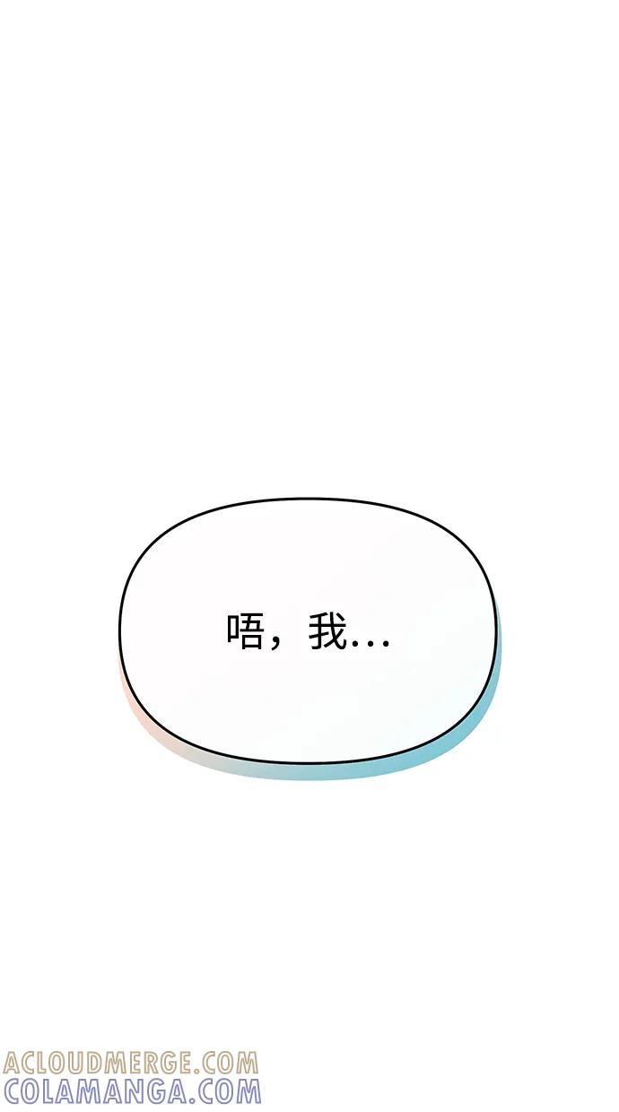 成为顶流男团的忙内 第62话 第91页