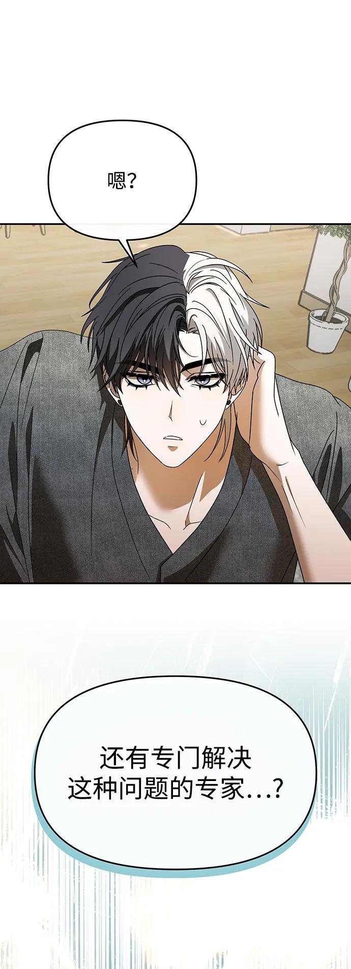 成为顶流男团的忙内 第62话 第93页