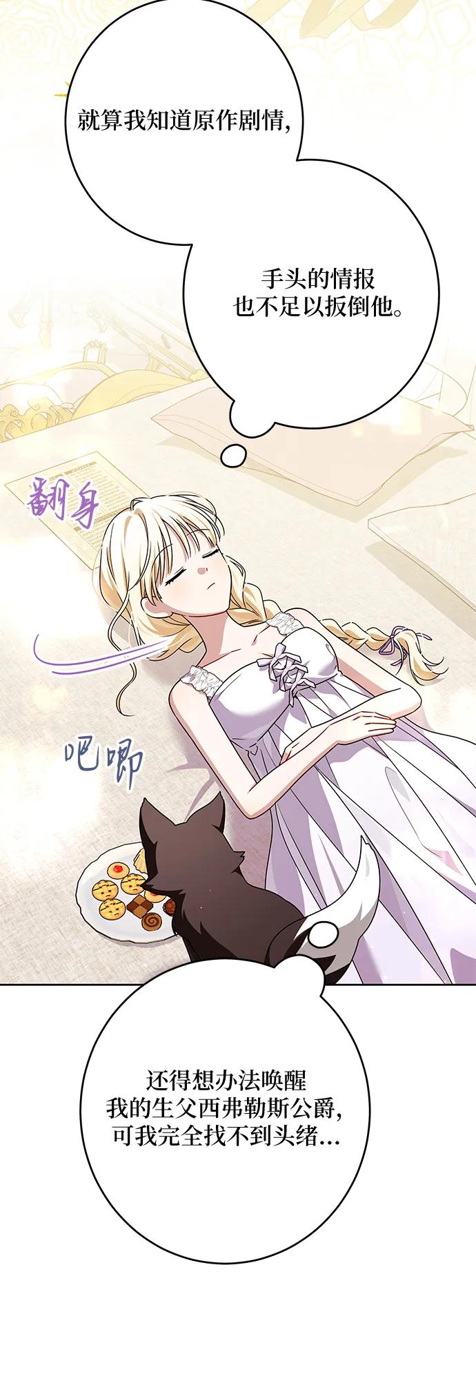 反派家族反对独立 第75话 第14页