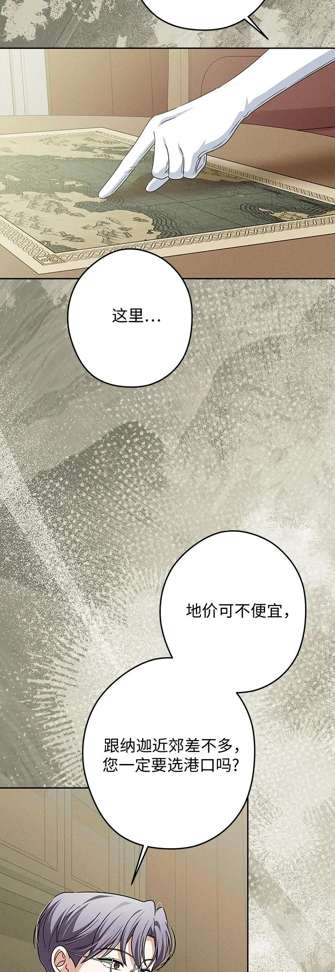 反派家族反对独立 第75话 第9页