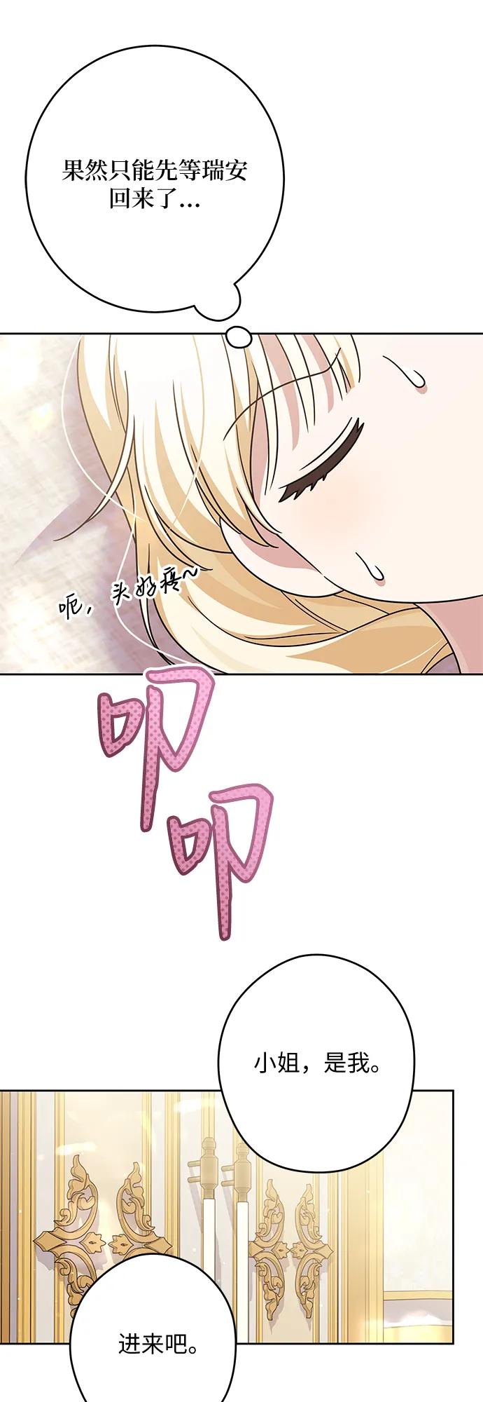 反派家族反对独立 第75话 第15页