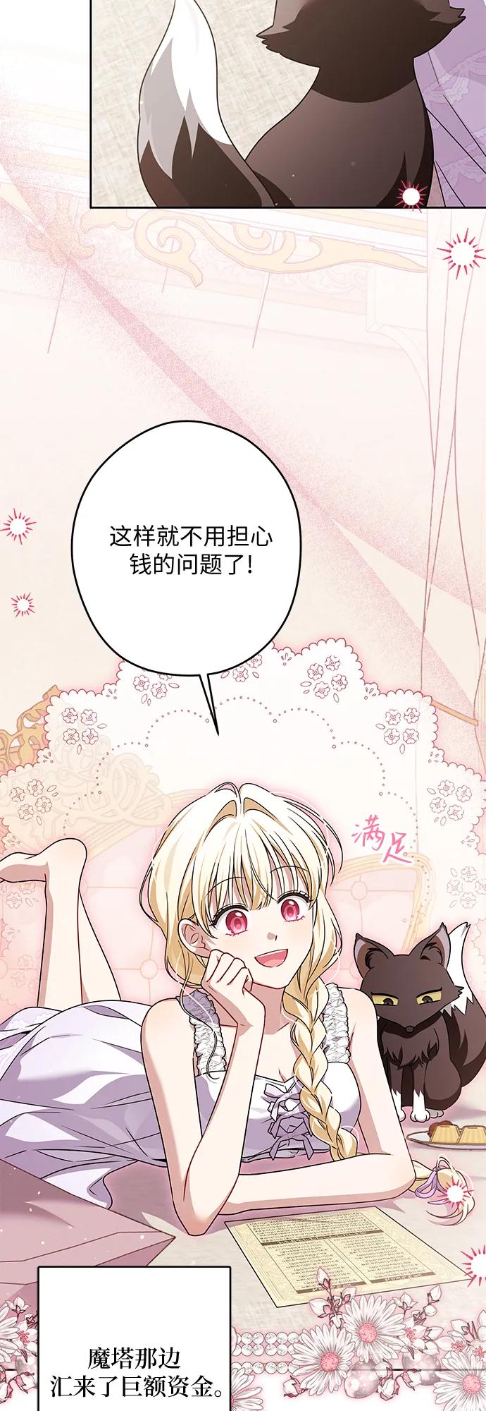 反派家族反对独立 第75话 第3页
