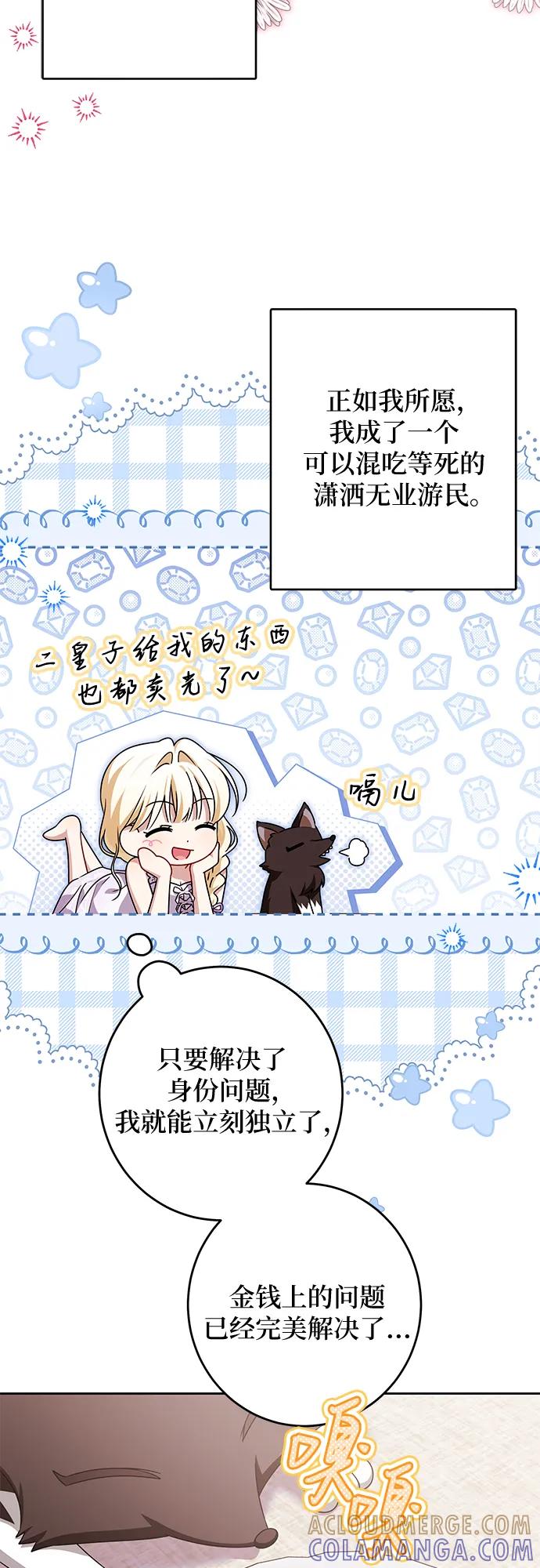 反派家族反对独立 第75话 第4页