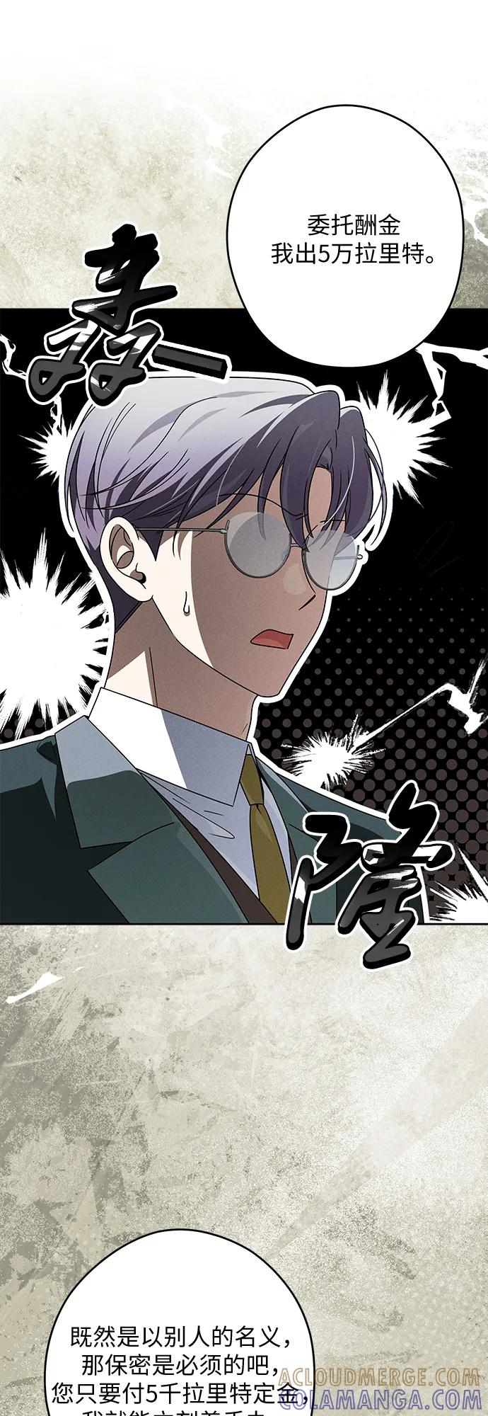 反派家族反对独立 第75话 第7页