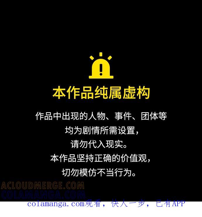 反派家族反对独立 第75话 第1页