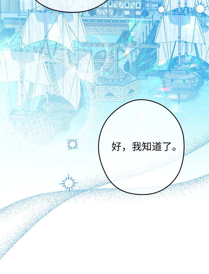 反派家族反对独立 第75话 第12页