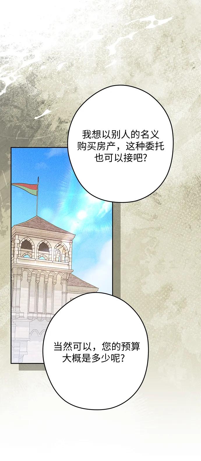 反派家族反对独立 第75话 第6页