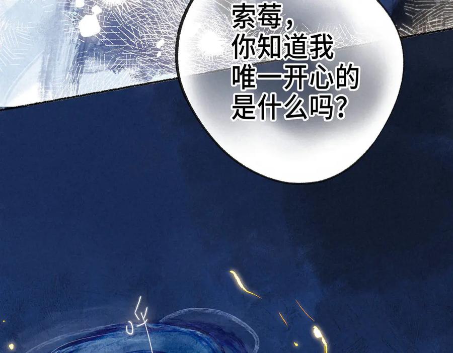 《尽夏之烟》第七回 昏暗的房间 第75页