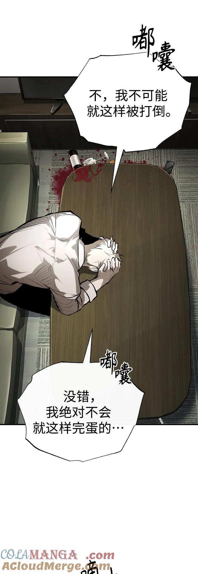 恶之复仇 - [第83话] 断绝的父情 - 第89张图