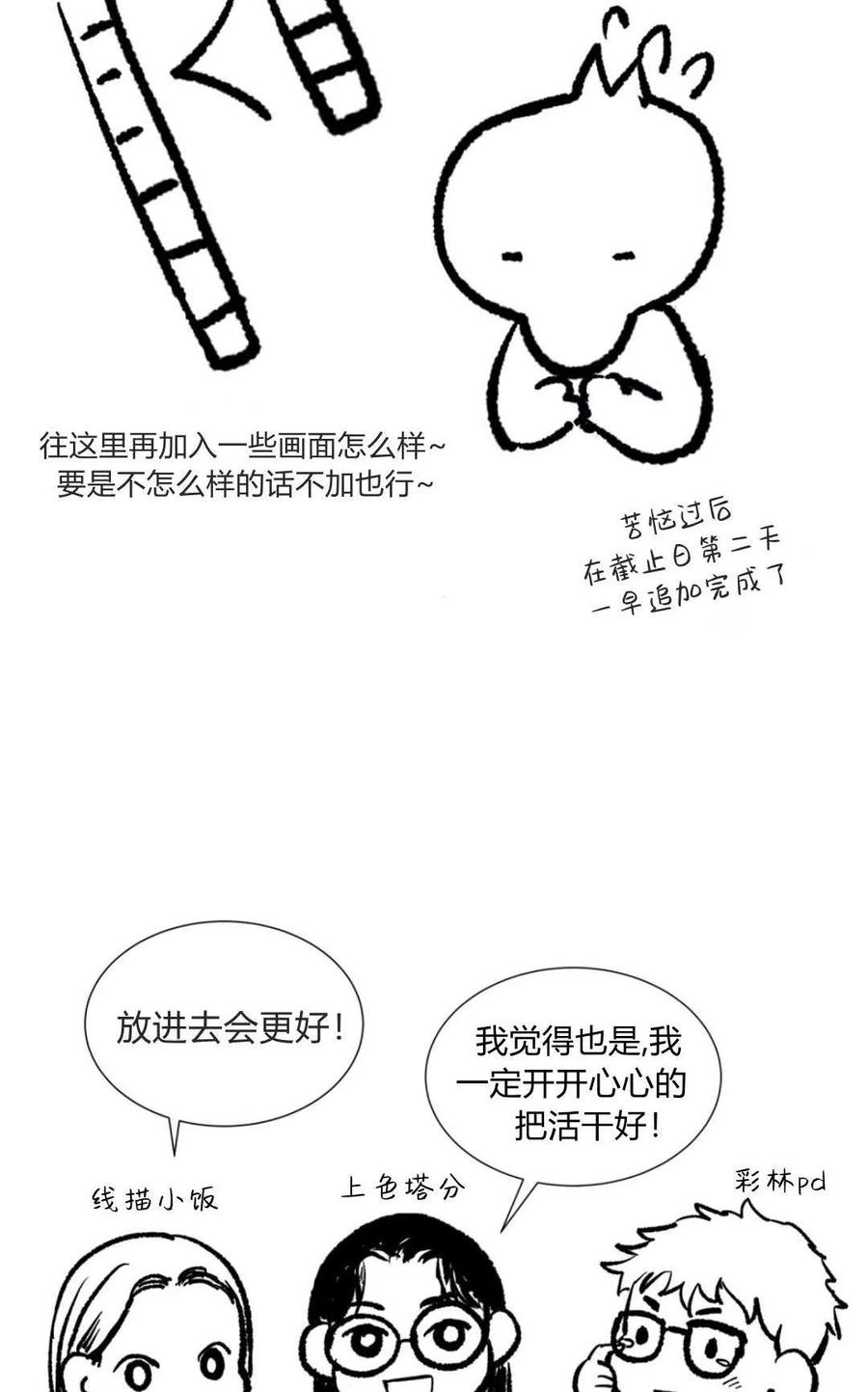 如若遮住神的眼眸亲吻 第86话 第114页