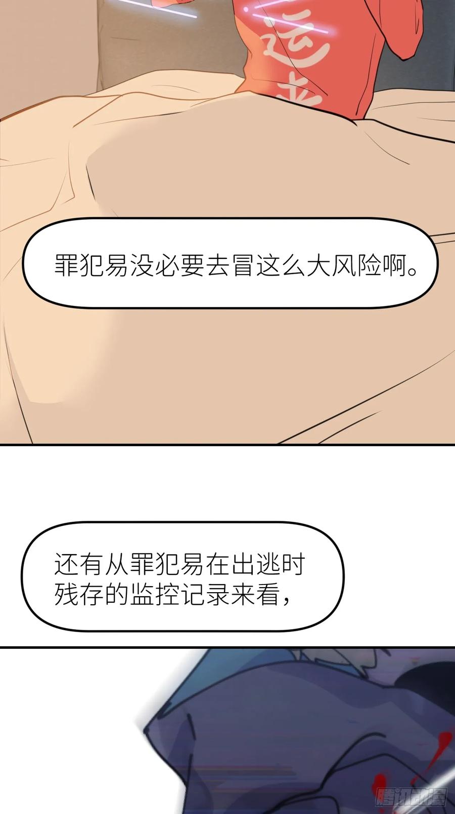 《别再逼我了》第九十三话 愿赌服输 第5页