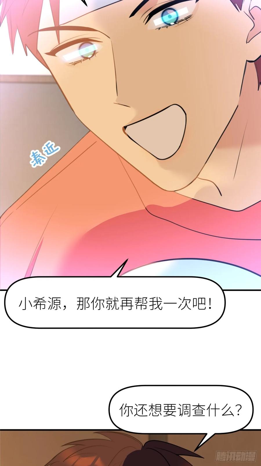 《别再逼我了》第九十三话 愿赌服输 第11页