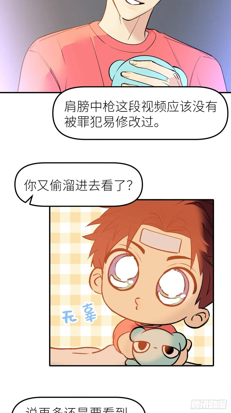 《别再逼我了》第九十三话 愿赌服输 第9页