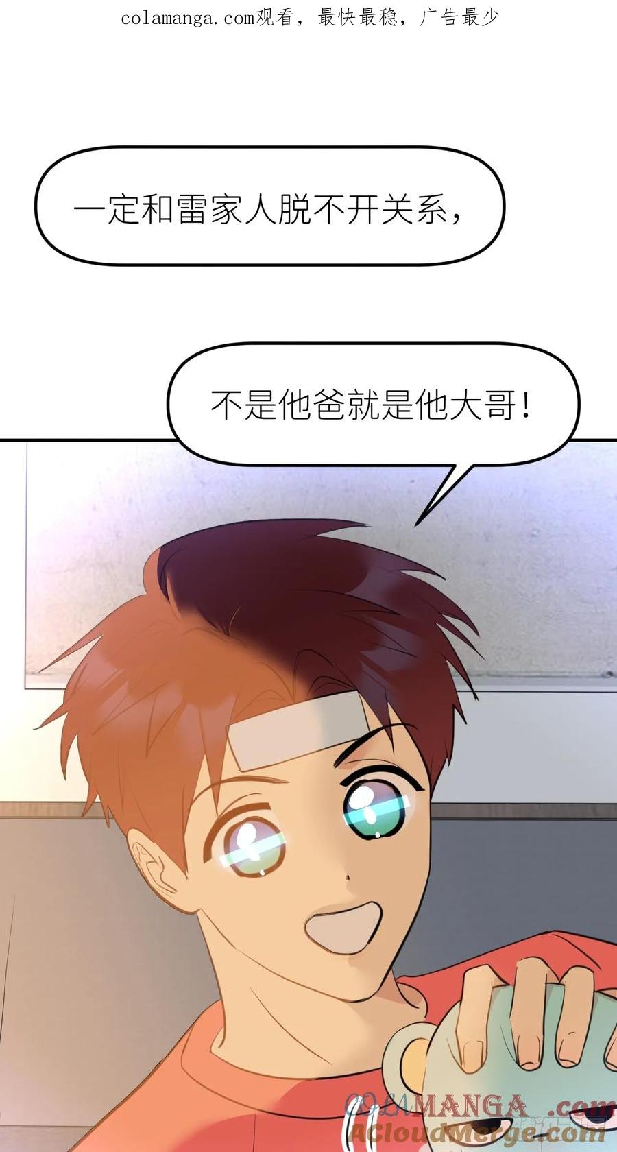 《别再逼我了》第九十三话 愿赌服输 第1页