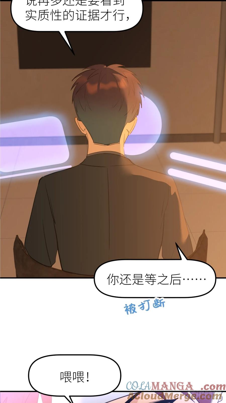 《别再逼我了》第九十三话 愿赌服输 第10页