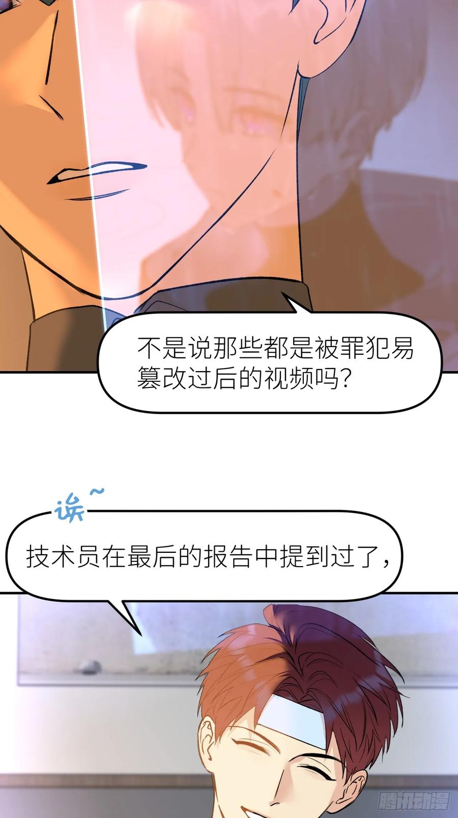 《别再逼我了》第九十三话 愿赌服输 第8页