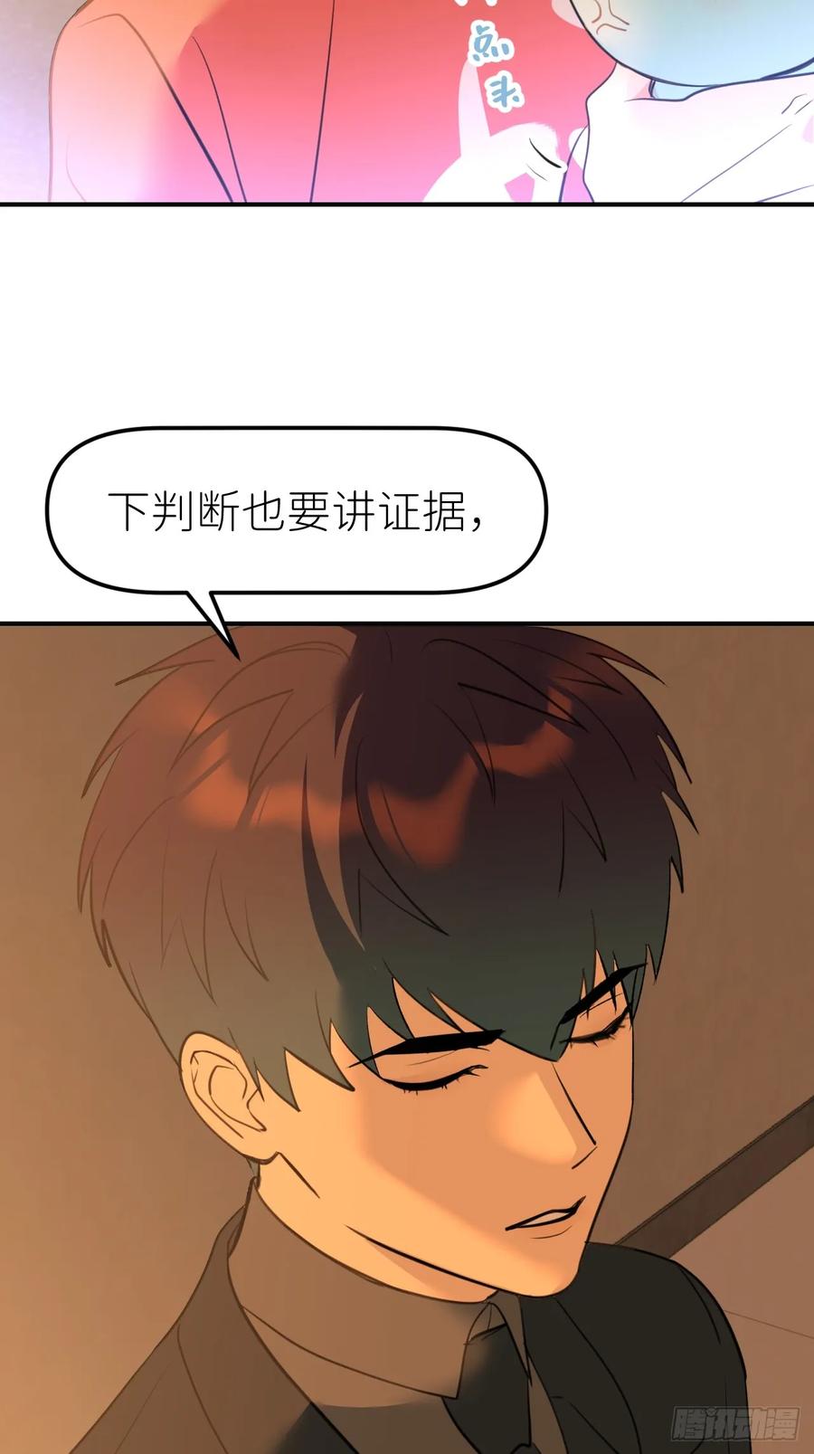 《别再逼我了》第九十三话 愿赌服输 第2页