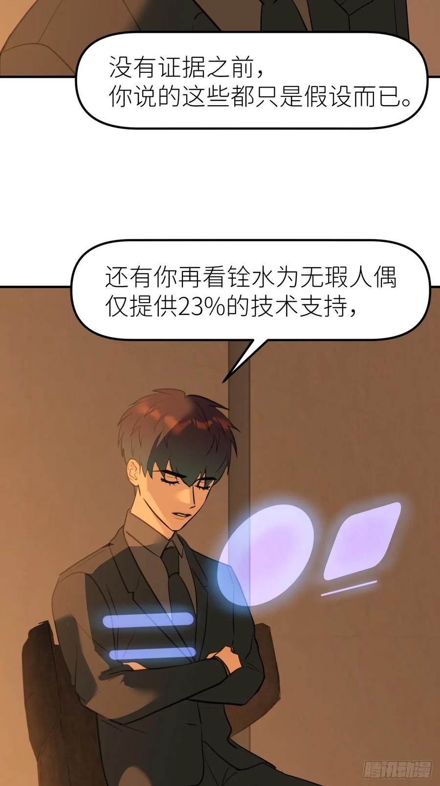 《别再逼我了》第九十三话 愿赌服输 第3页