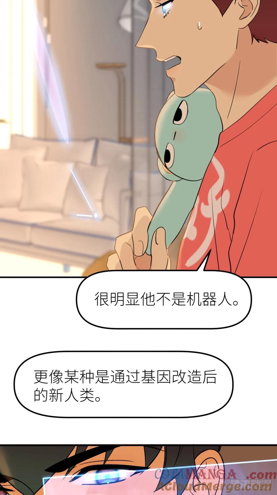 《别再逼我了》第九十三话 愿赌服输 第7页
