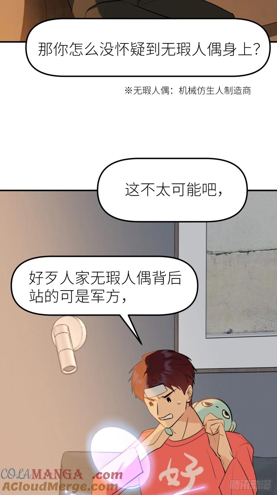 《别再逼我了》第九十三话 愿赌服输 第4页