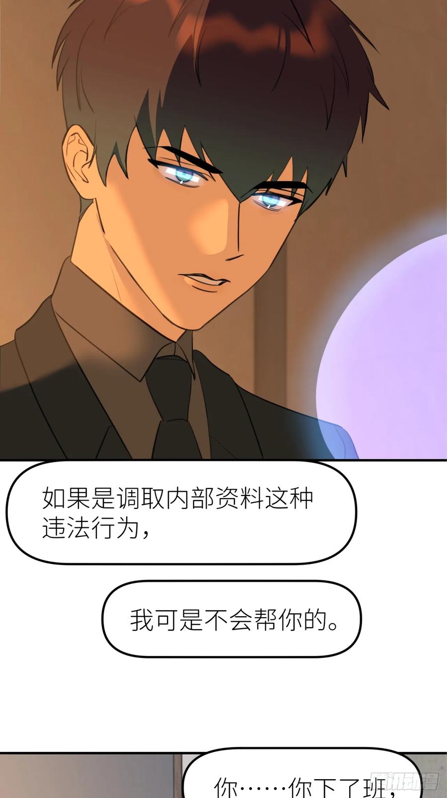 《别再逼我了》第九十三话 愿赌服输 第12页