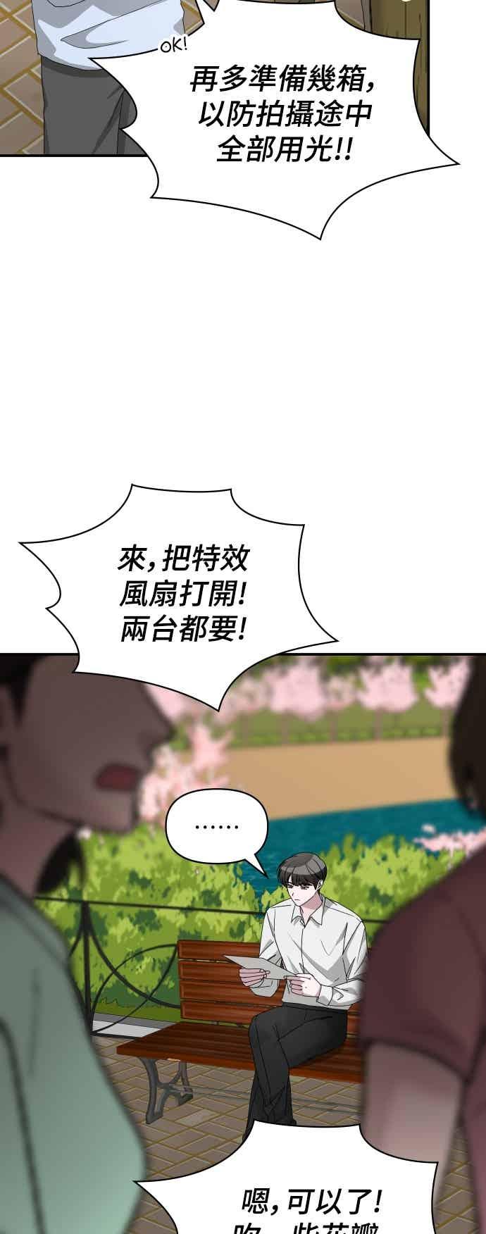 《误打误撞成为怪物天才演员》第51话(第1季完) 第3页