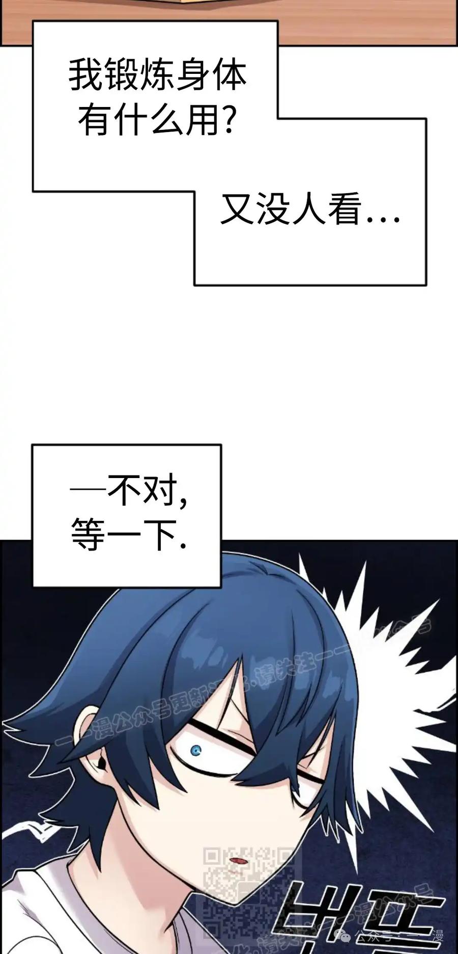 漫画里的罗康林 第31集 第9页