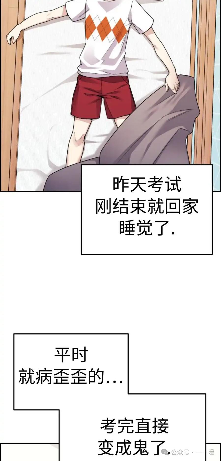漫画里的罗康林 第31集 第2页