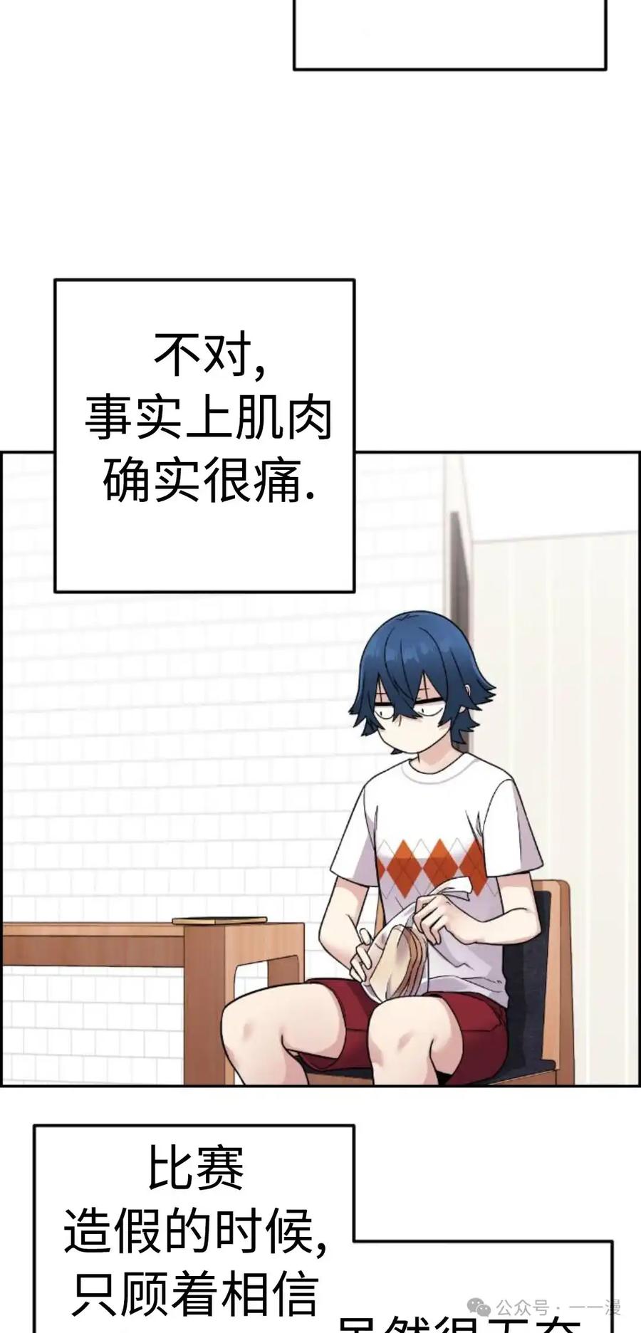漫画里的罗康林 第31集 第5页