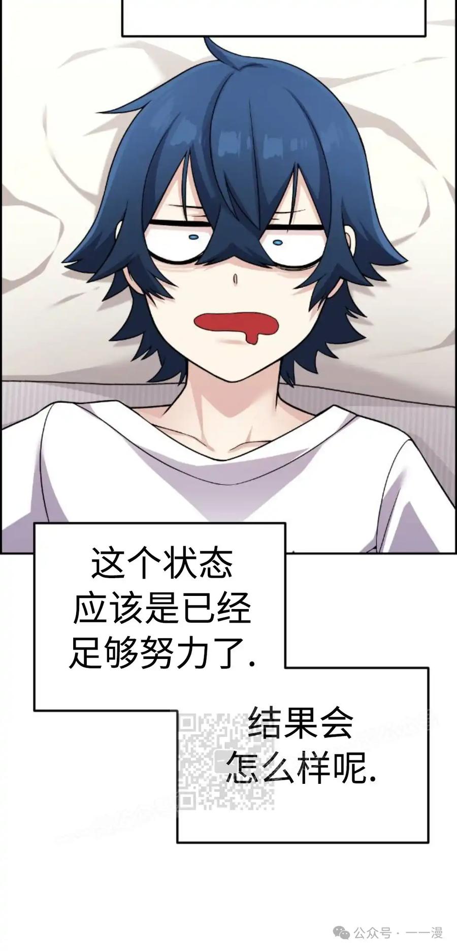 漫画里的罗康林 第31集 第3页