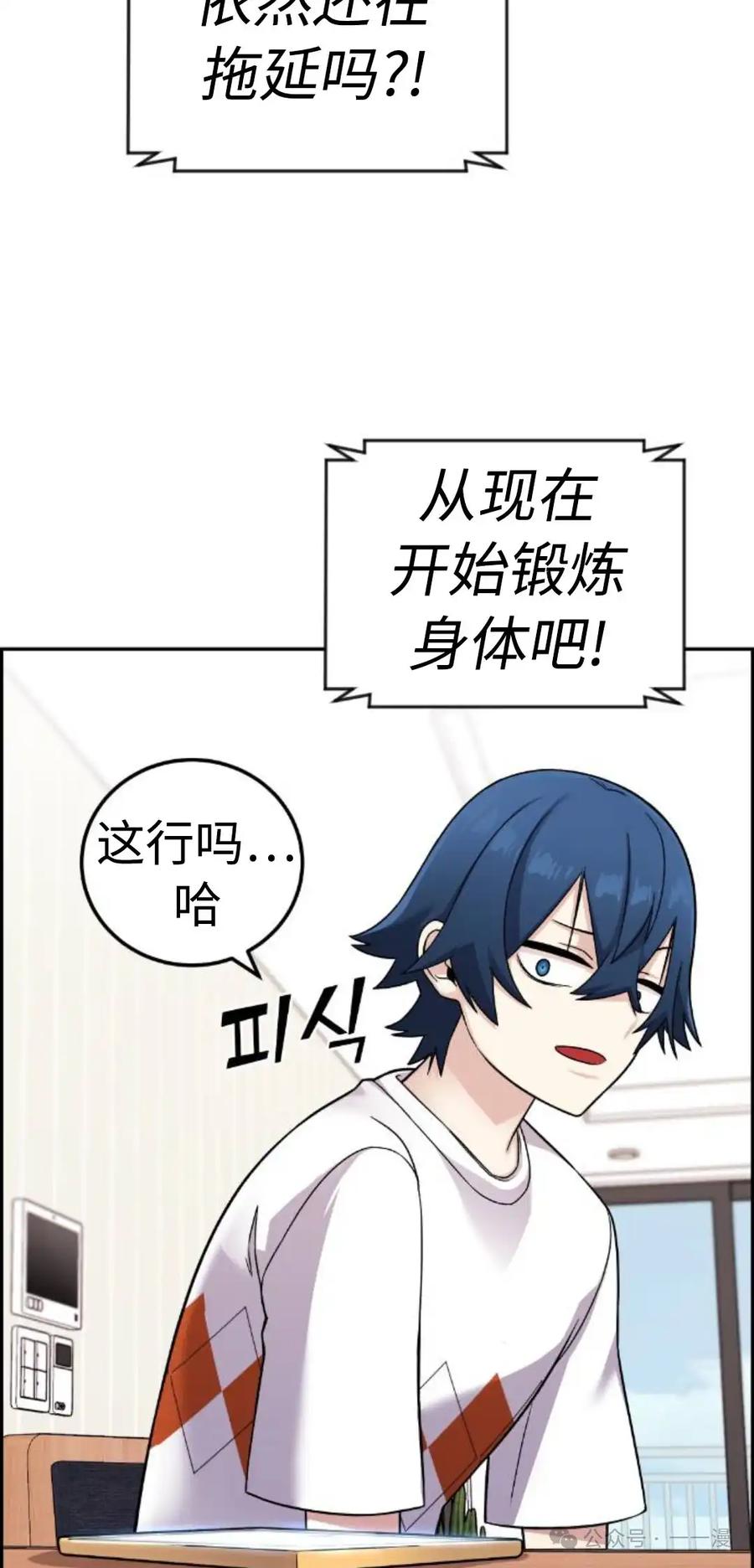 漫画里的罗康林 第31集 第8页