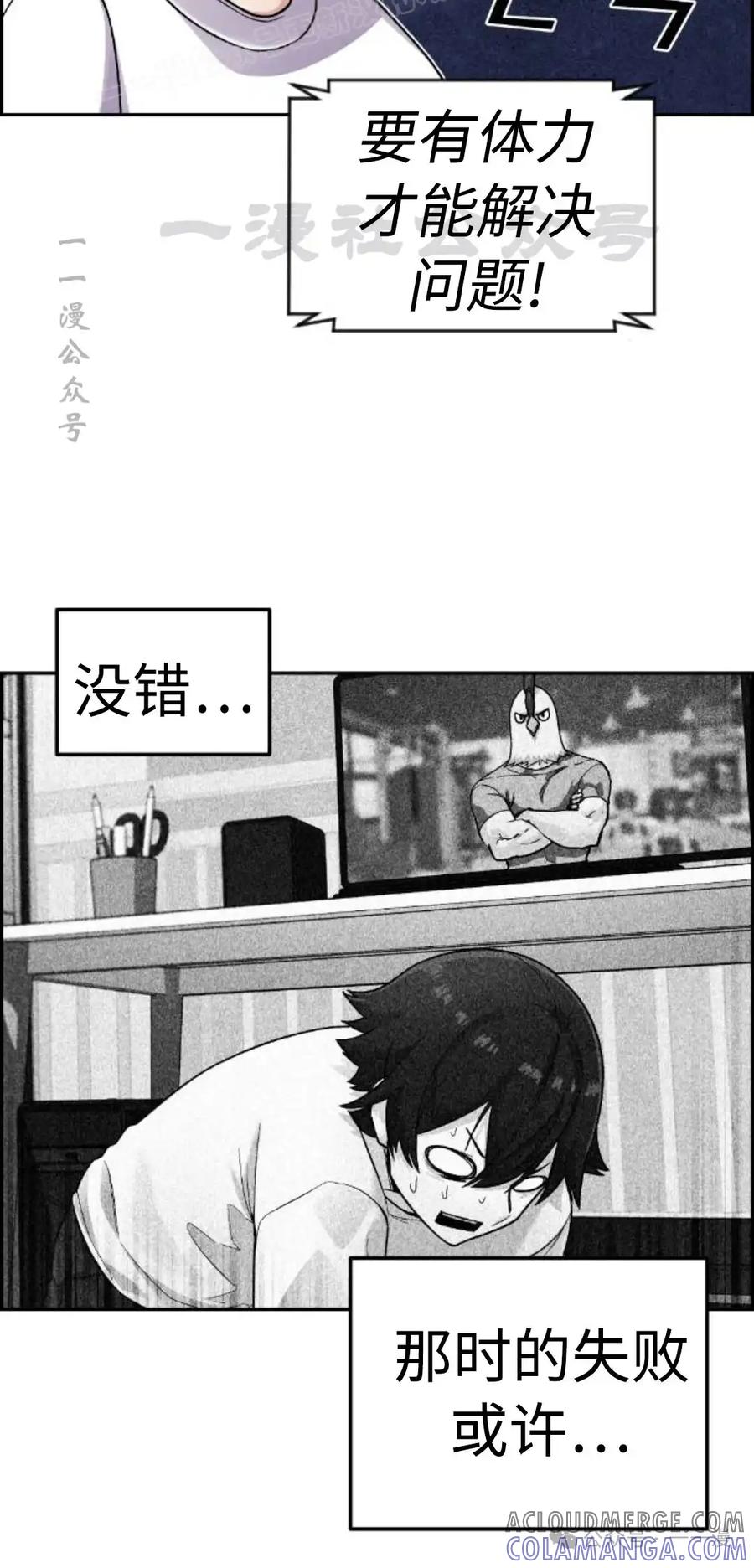 漫画里的罗康林 第31集 第10页