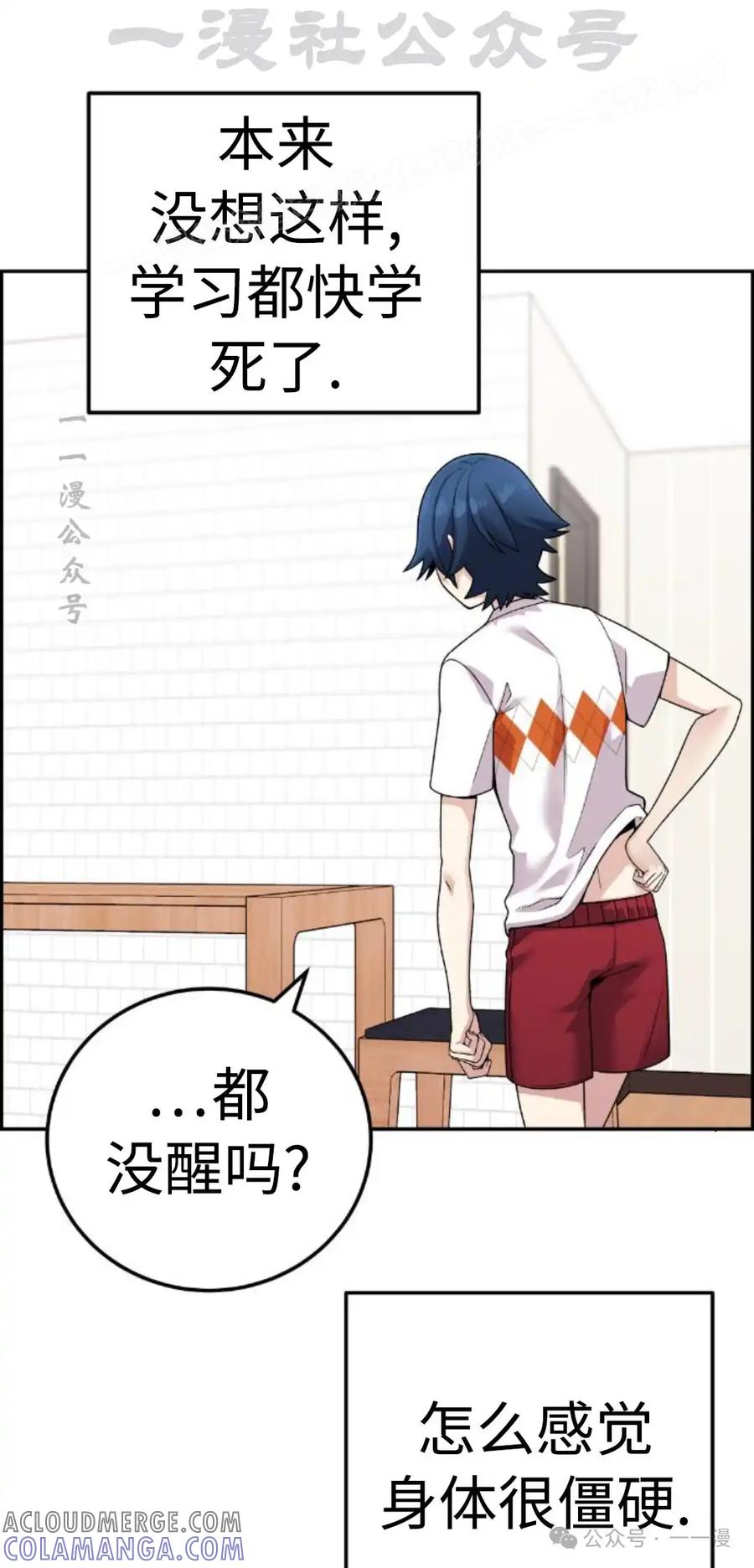 漫画里的罗康林 第31集 第4页