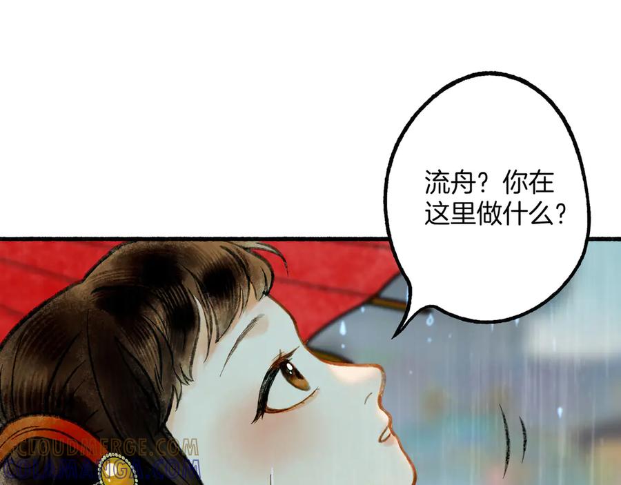 《仙槎记》【随笔杂言·伞下】 第29页